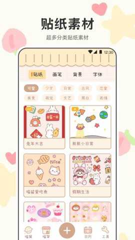 可爱喵喵手帐下载