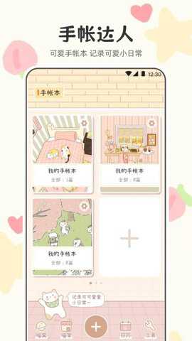 可爱喵喵手帐下载