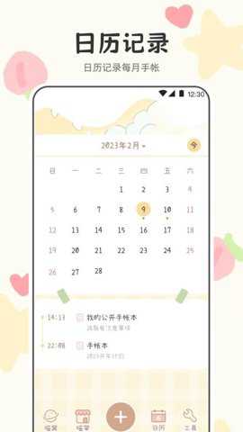 可爱喵喵手帐下载