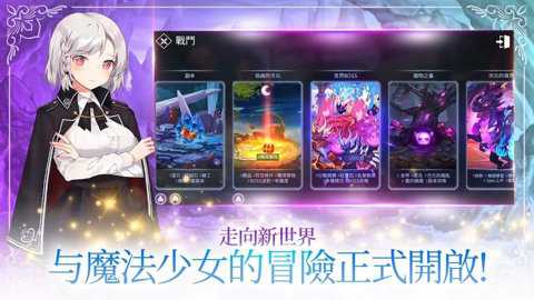 魔法少女养成记台服下载