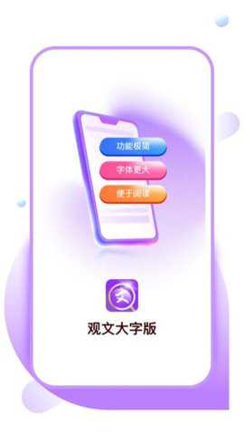 观文大字版