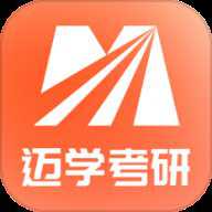 迈学考研下载