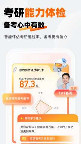 迈学考研下载