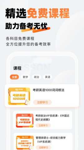 迈学考研下载