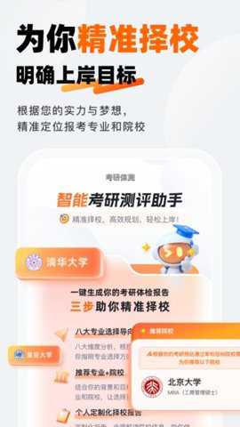 迈学考研下载