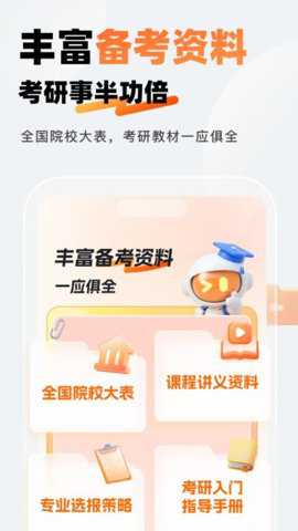 迈学考研下载