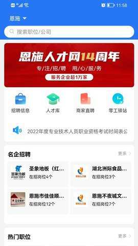 恩施人才网下载