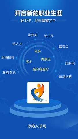 恩施人才网下载