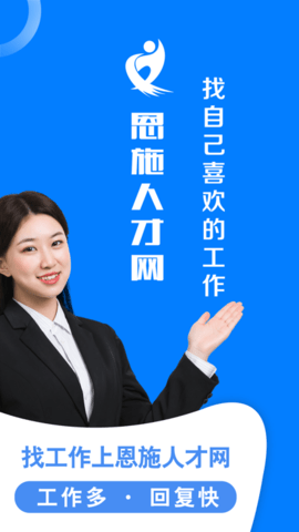 恩施人才网下载