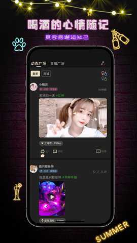 九趣喝酒交友下载