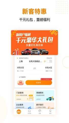 一嗨租车旧版本