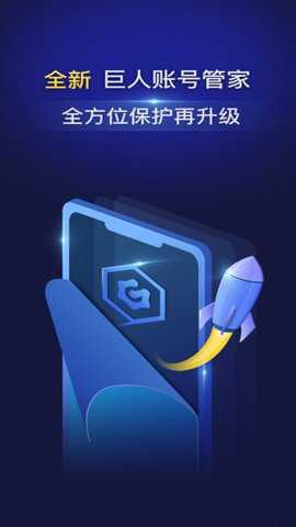巨人账号管家