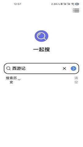 一起搜