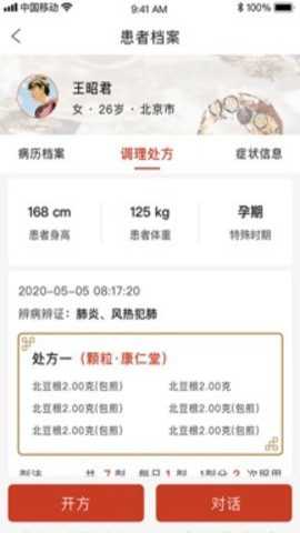 北京好中医下载