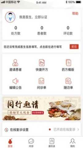 北京好中医下载