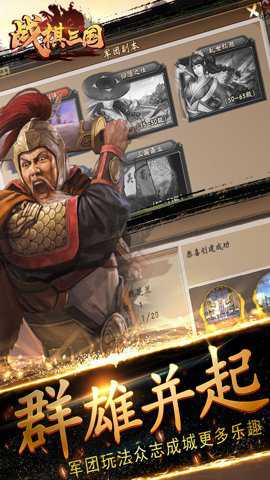 战棋三国单机版下载