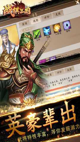 战棋三国单机版下载