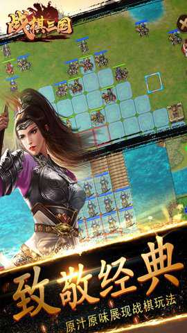 战棋三国单机版下载