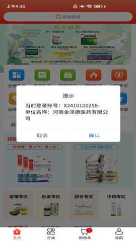 药佩奇app