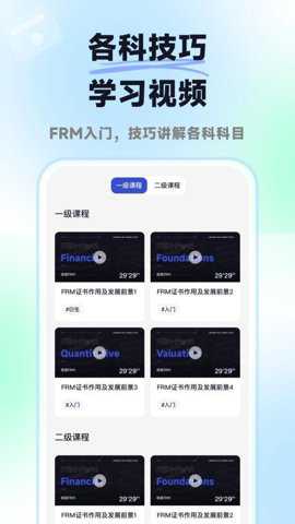 揽星FRM