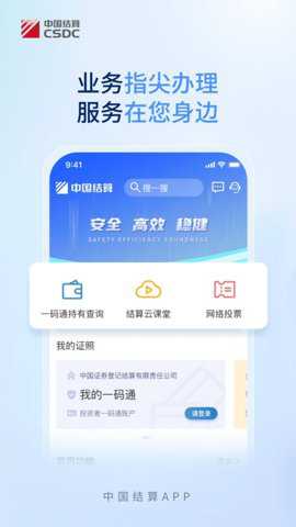 中国结算下载
