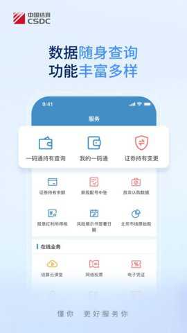 中国结算下载