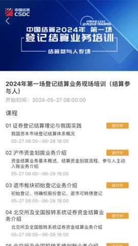 中国结算下载