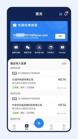 连连财智app