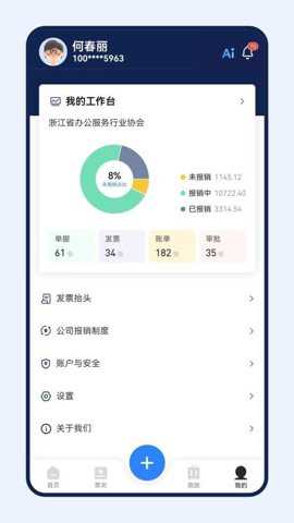 连连财智app