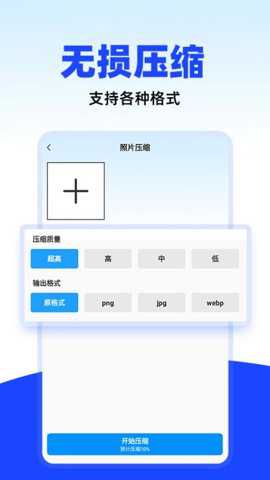 万能照片压缩