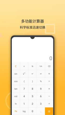 多功能计算器下载