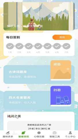 智趣大赢家下载