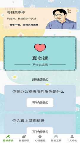 智趣大赢家下载