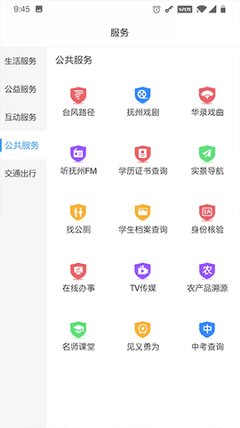 我的抚州下载