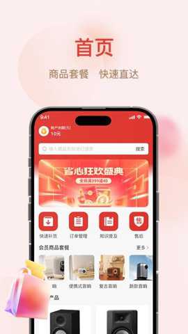 巢享购下载