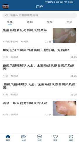白癜风平台