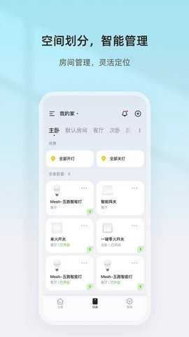 智家精灵下载