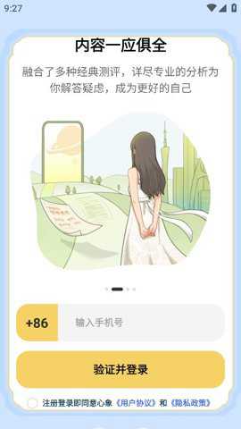 心象app