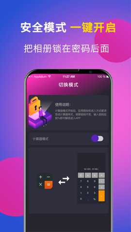 个人私享相册lock下载