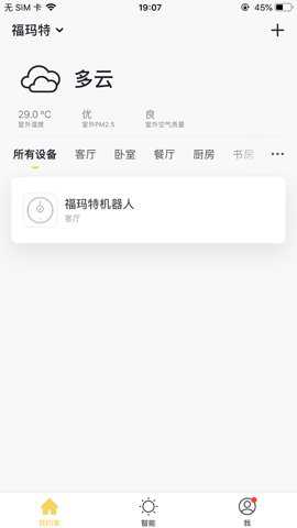 福玛特智能下载