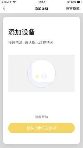 福玛特智能下载