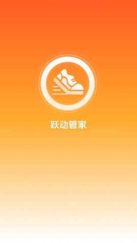 跃动管家