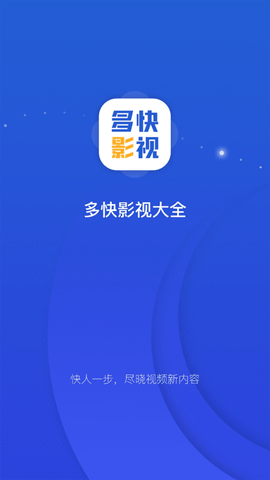 多快影视大全下载