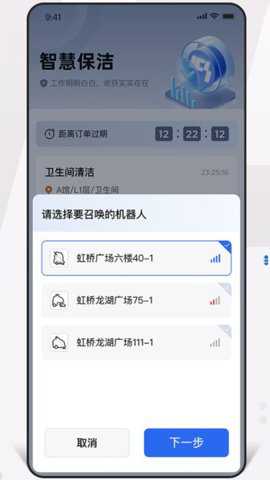 ics智慧保洁下载