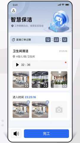 ics智慧保洁下载