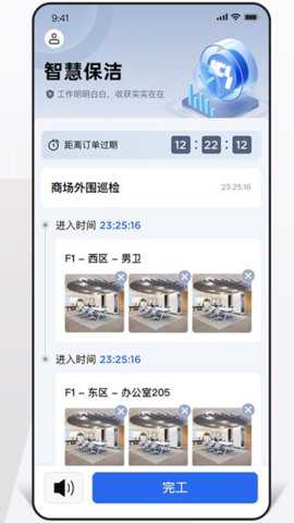 ics智慧保洁下载
