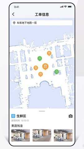 ics智慧保洁下载