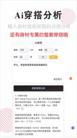 穿搭有范下载