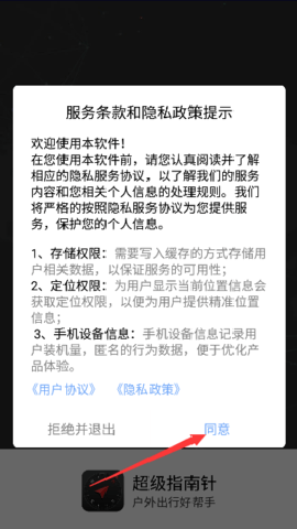 超级指南针定位下载
