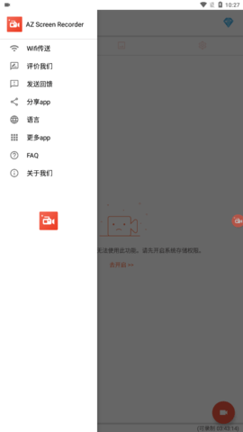 az录屏专业版